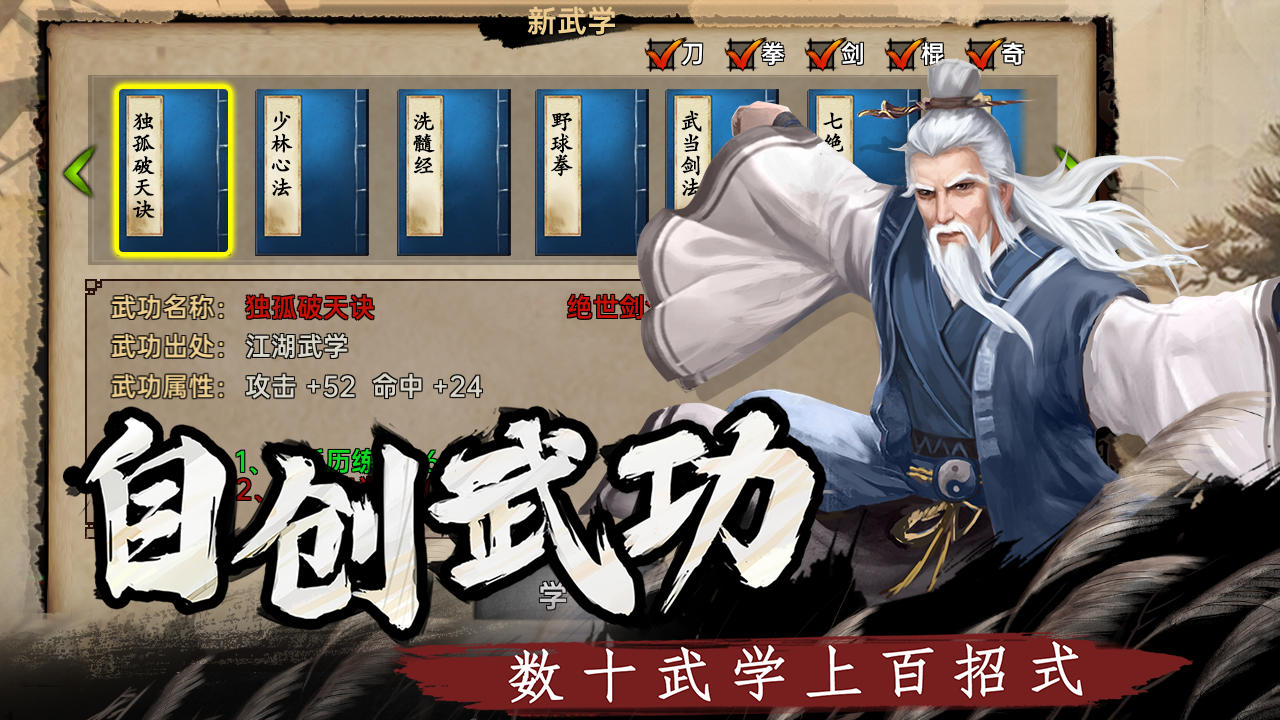武林侠影截图1