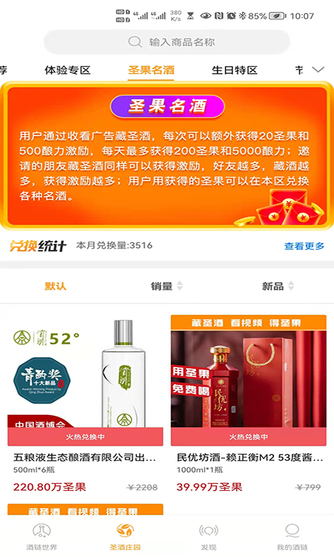 酒链极速版截图3