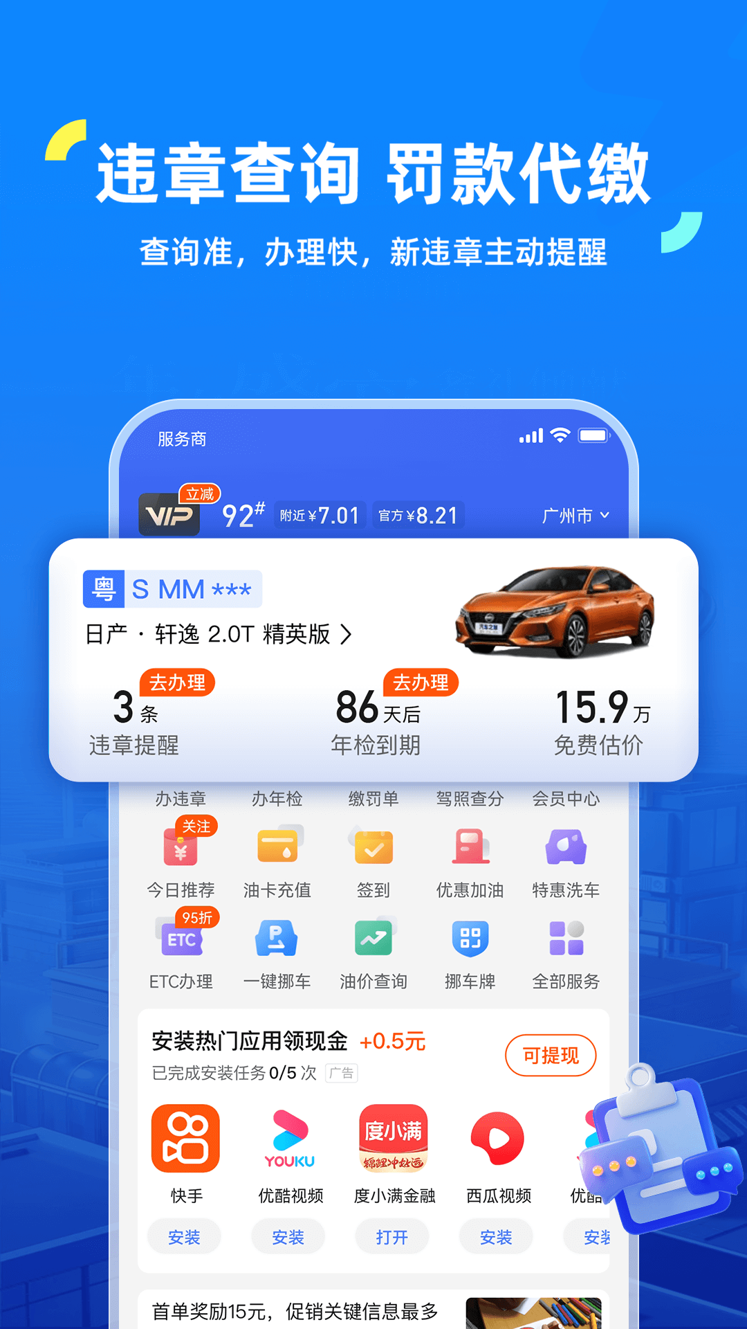 车行易查违章截图2