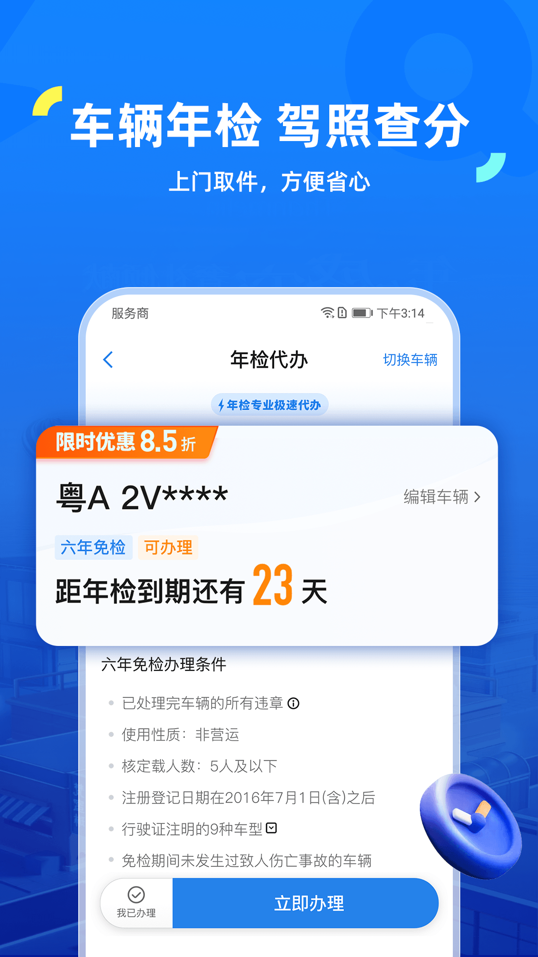 车行易查违章截图3