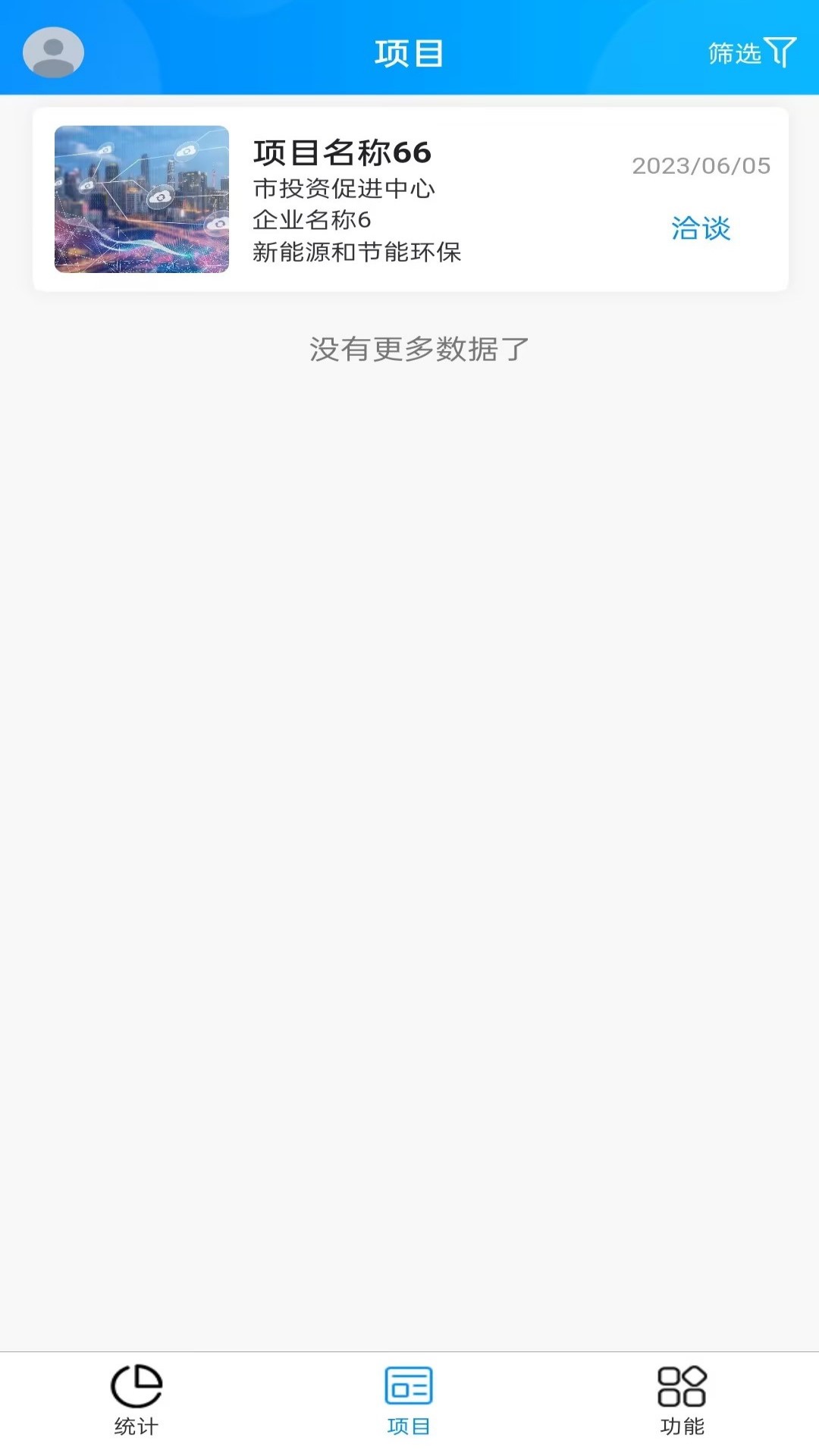 智慧招商截图2