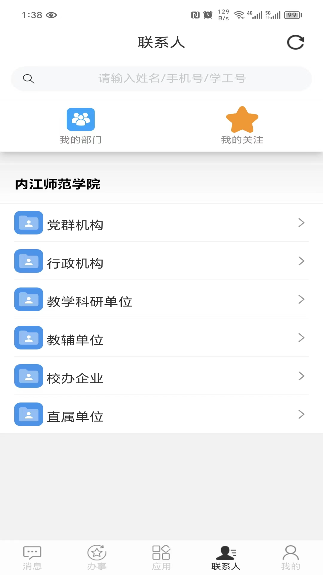 智慧内师截图2