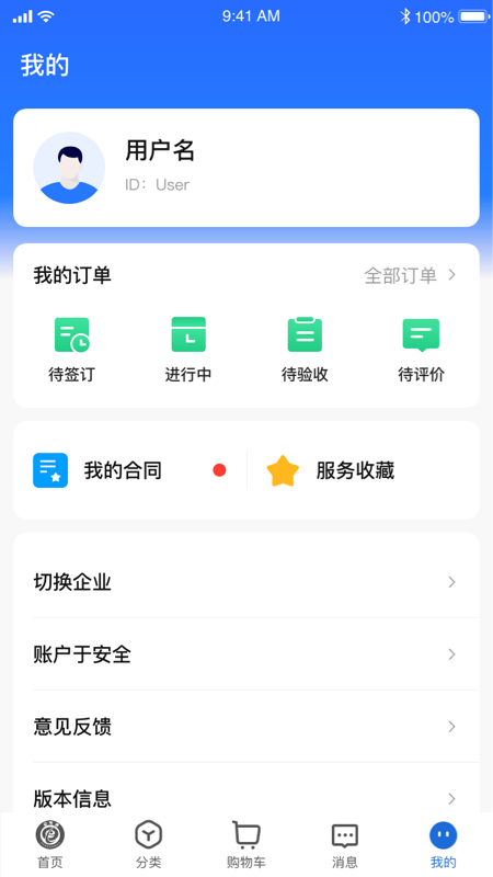 e电通商务平台截图4