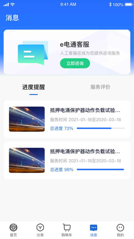 e电通商务平台截图5