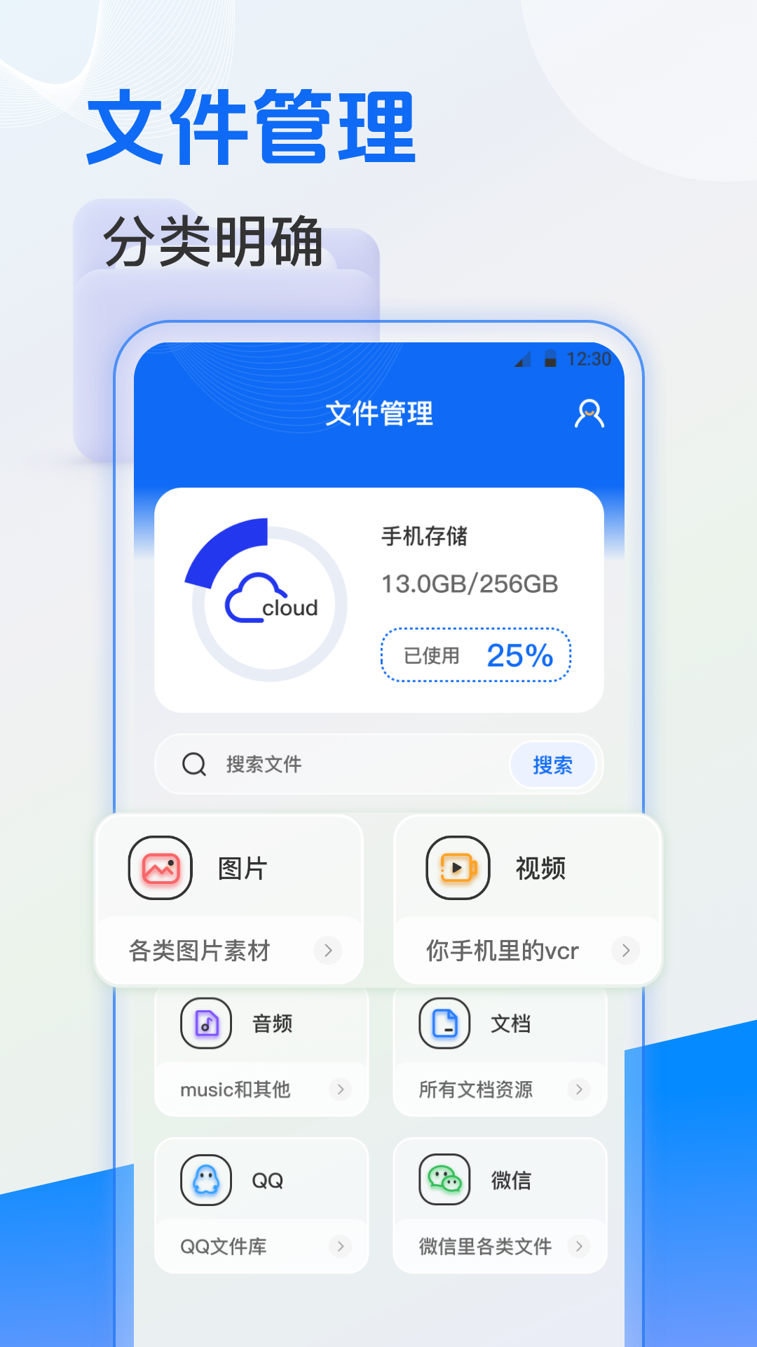 es文件管理截图1