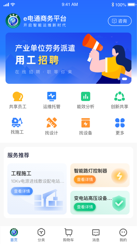 e电通商务平台截图3