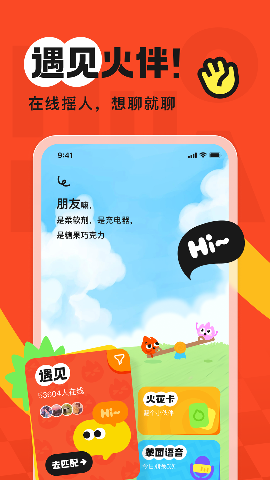 火花截图1
