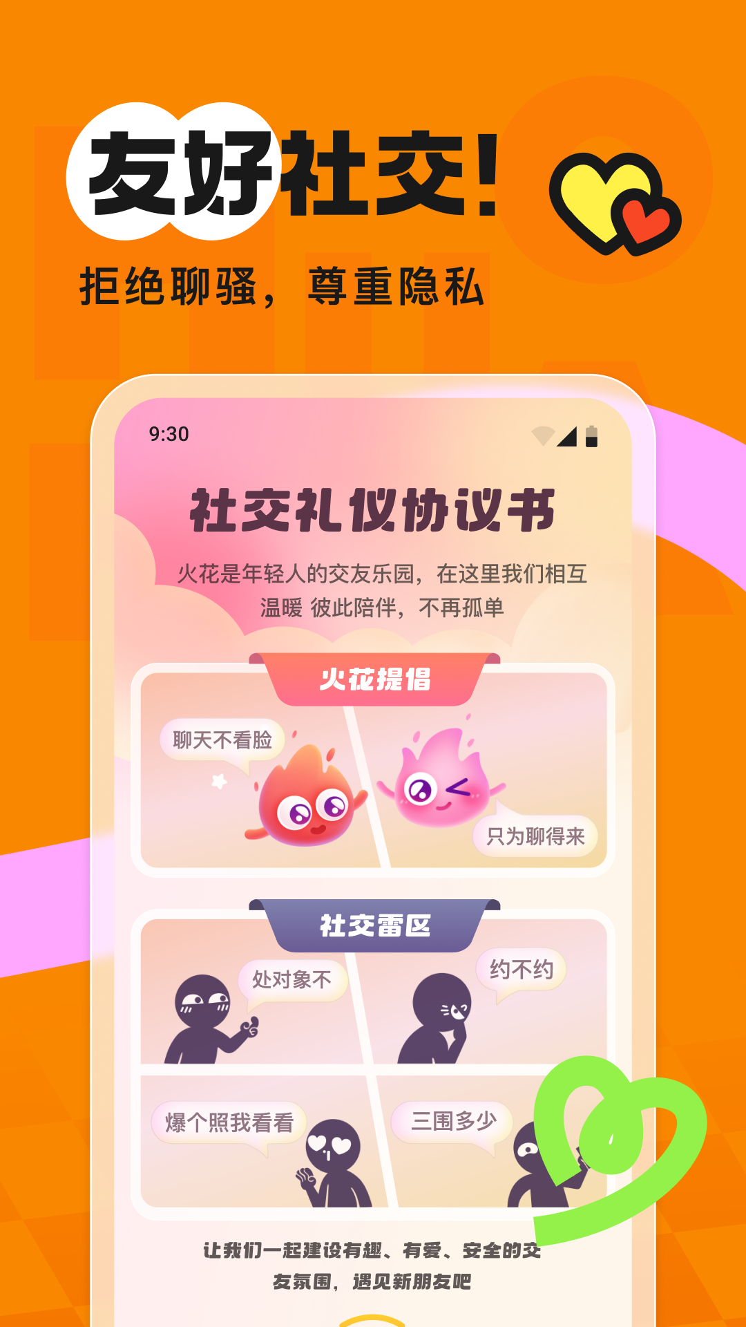火花截图5
