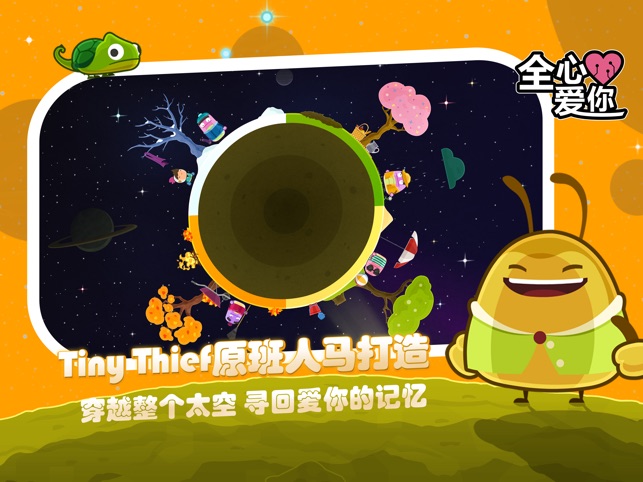 全心爱你截图2