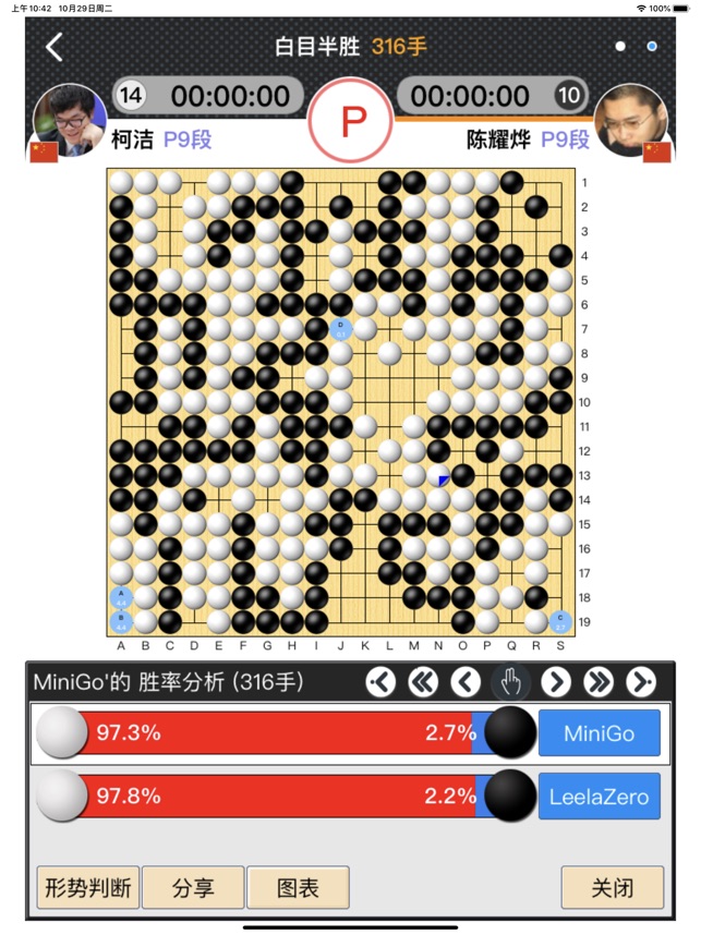 弈城围棋截图3