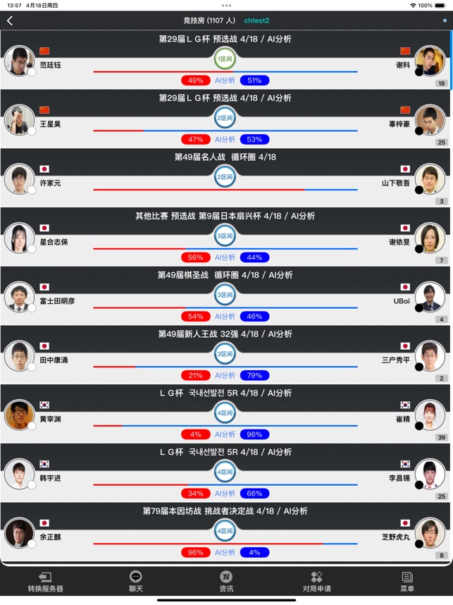 弈城围棋截图1