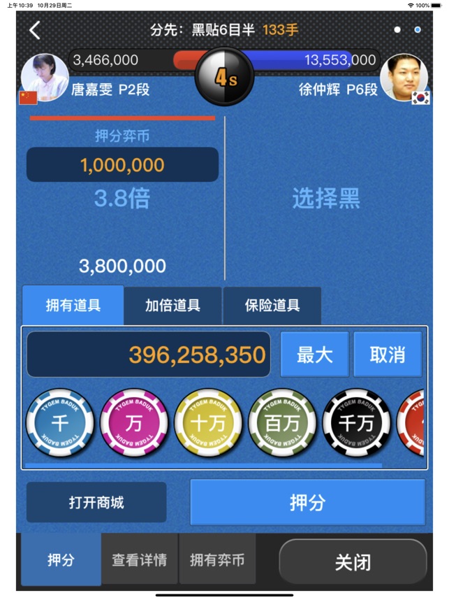 弈城围棋截图5