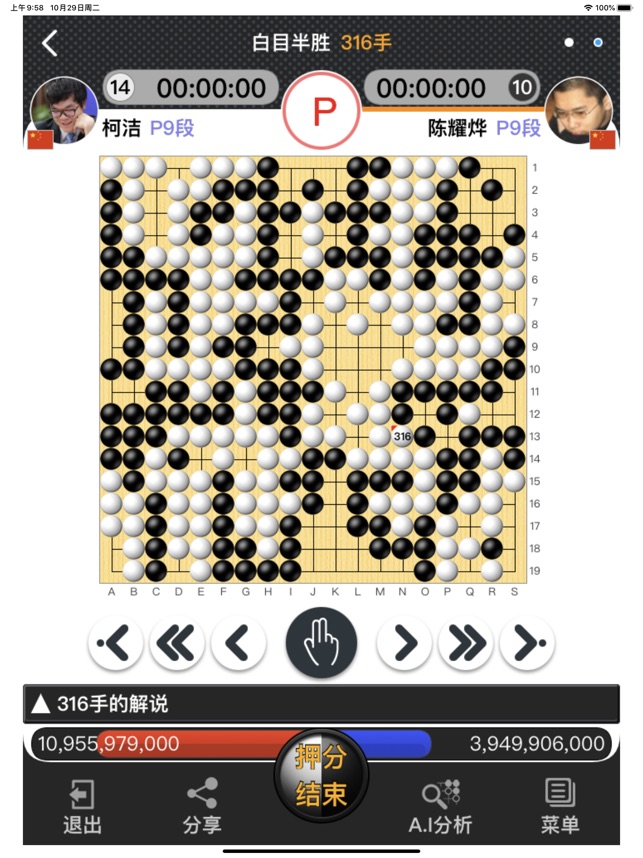 弈城围棋截图2