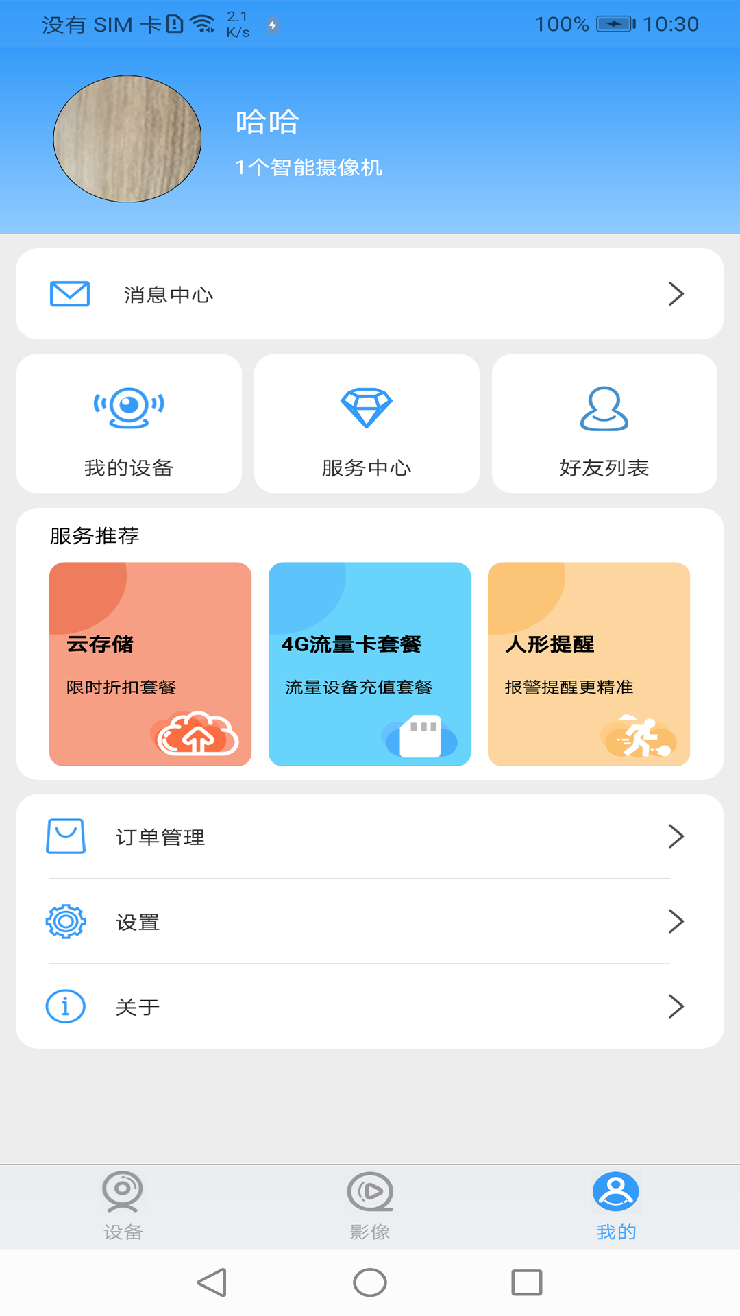 星眼截图3