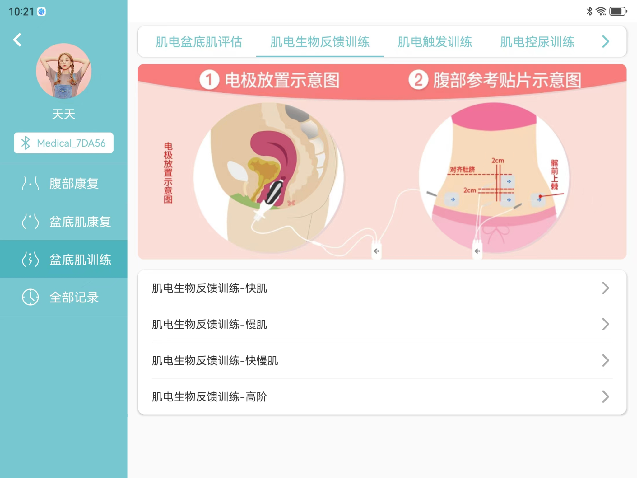 系统产后康复截图2