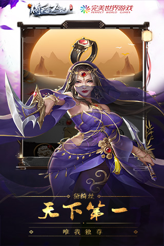 新倚天屠龙记截图2