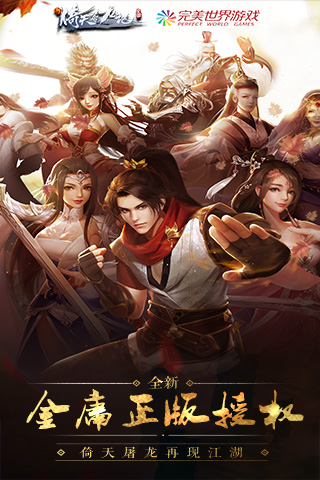 新倚天屠龙记截图1