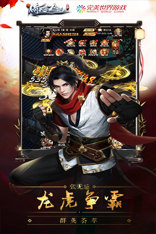 新倚天屠龙记截图3