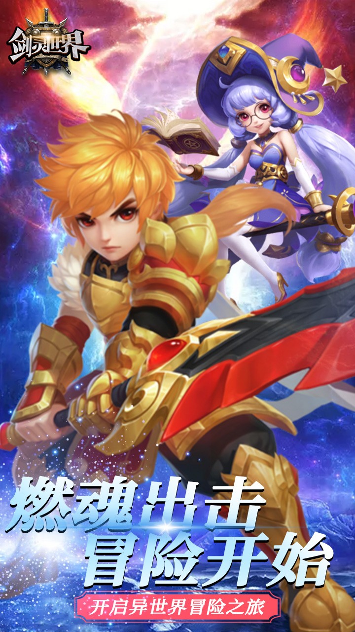 剑灵世界截图3