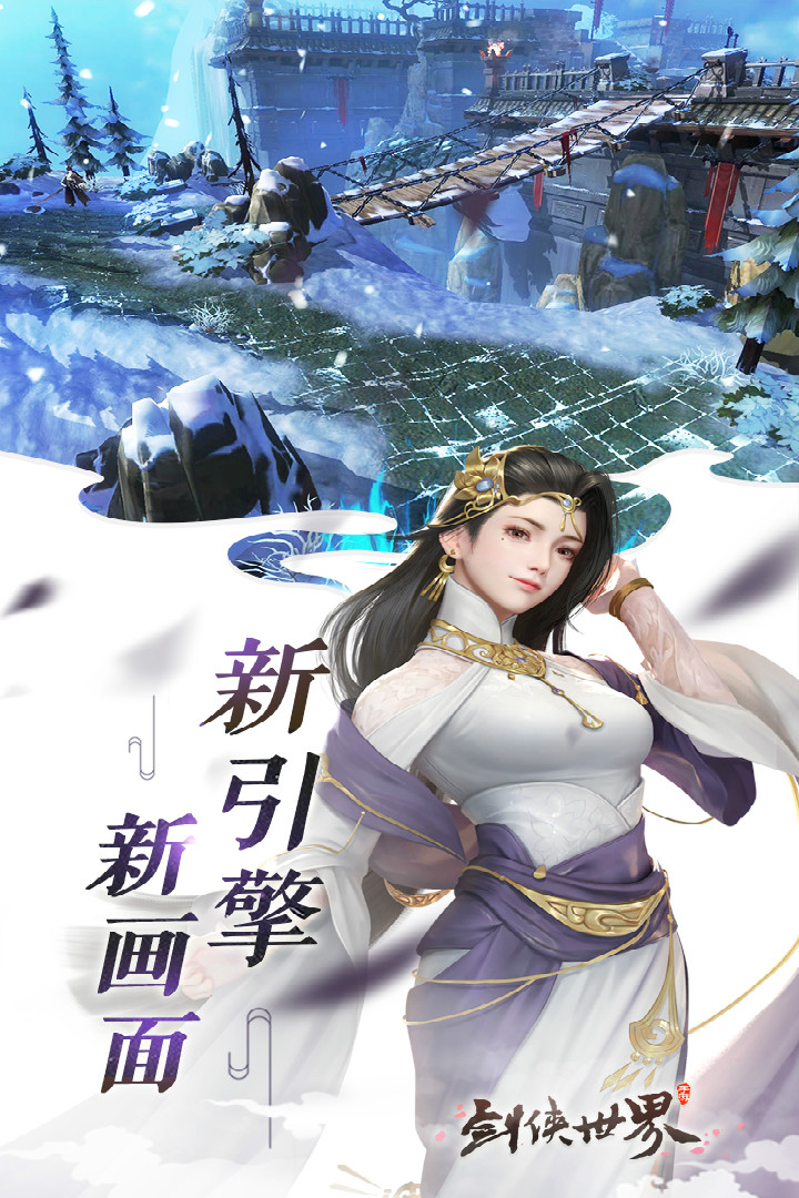 剑侠世界截图4
