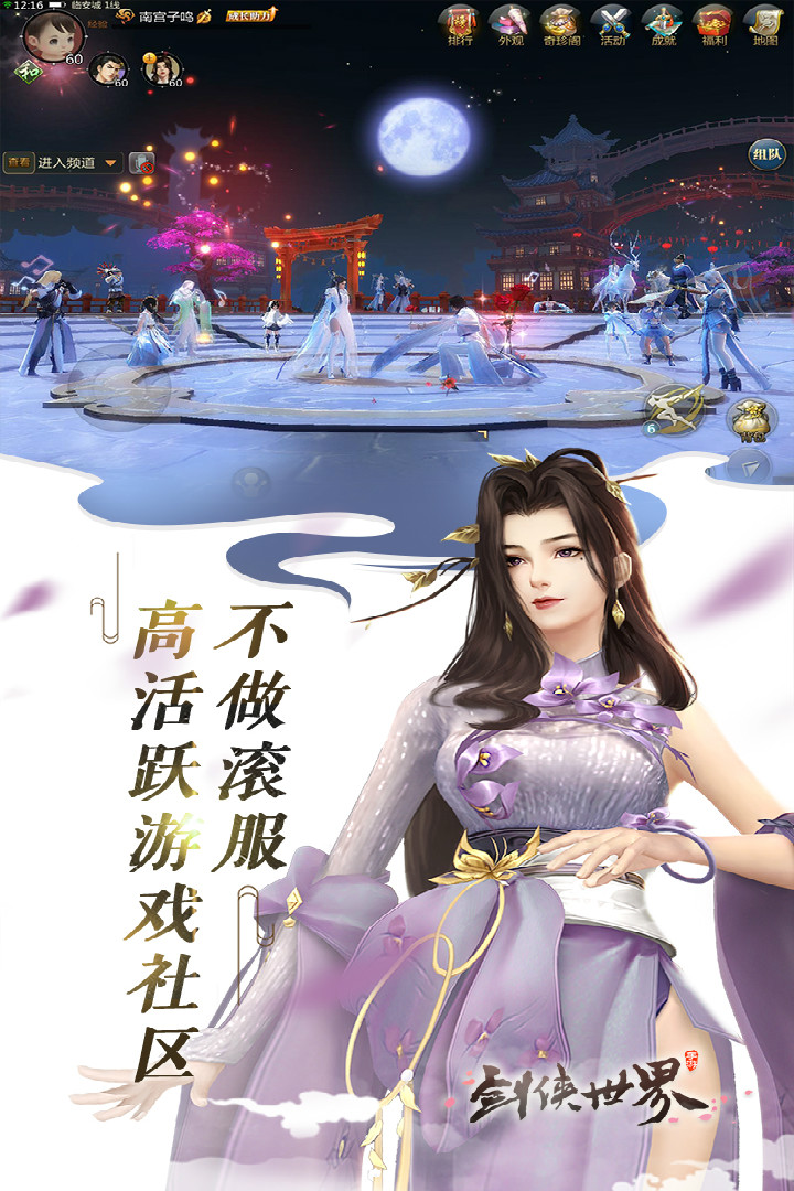 剑侠世界截图3