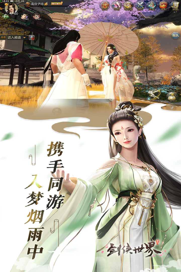 剑侠世界截图1