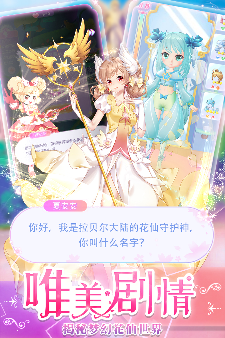 我的小花仙截图1