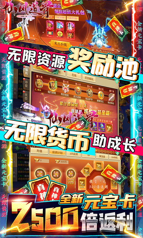 仙风道骨截图3