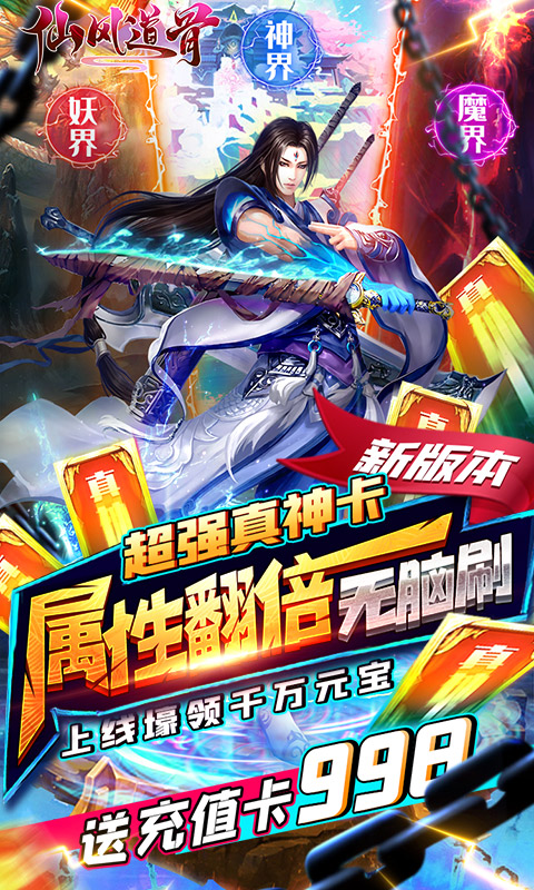 仙风道骨截图1