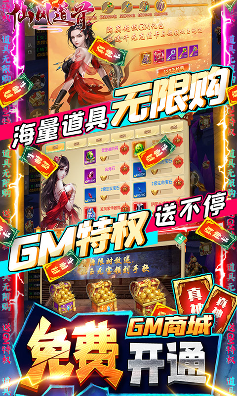 仙风道骨截图2