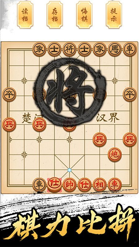 象棋高手截图2