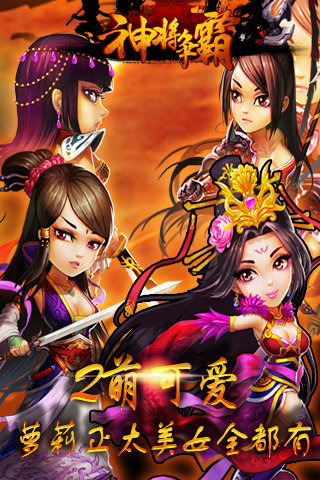 神将争霸截图1
