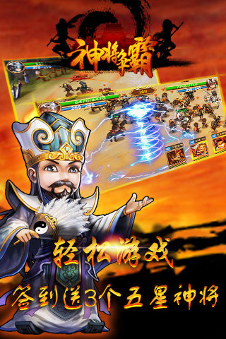 神将争霸截图2