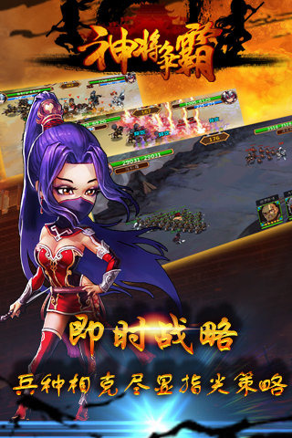 神将争霸截图4