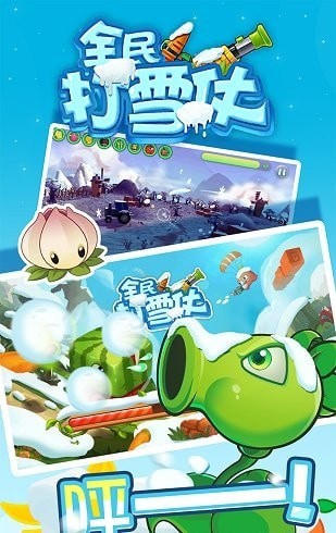 全民打雪仗2截图2