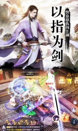 指尖江湖截图2