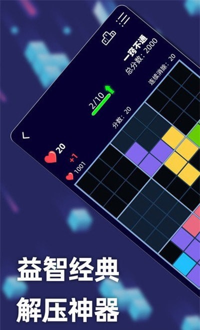 新俄罗斯方块截图1