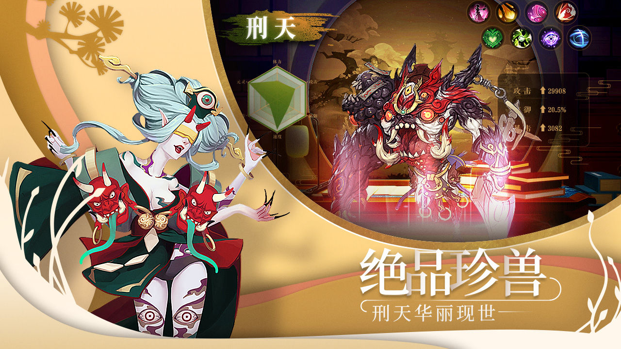 山海异闻录截图3