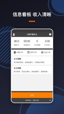 u享代驾车主截图1