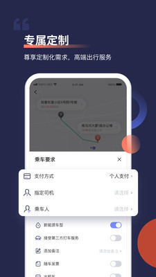 首汽约车截图2