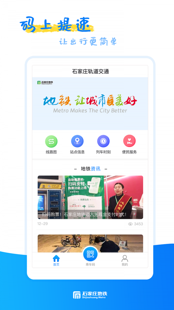 石家庄轨道交通截图2
