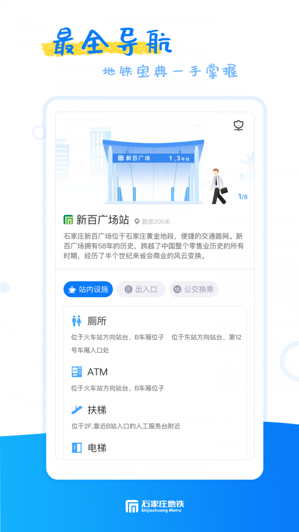 石家庄轨道交通截图1