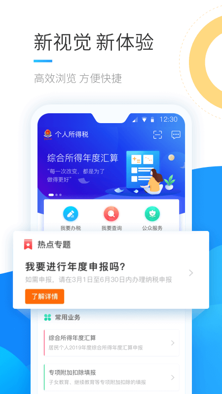 个人所得税截图3