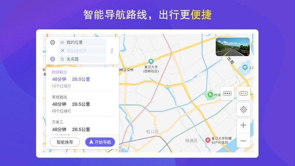 护驾行车记录仪截图1