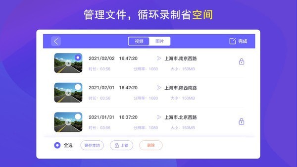 护驾行车记录仪截图3