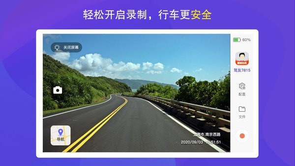 护驾行车记录仪截图2