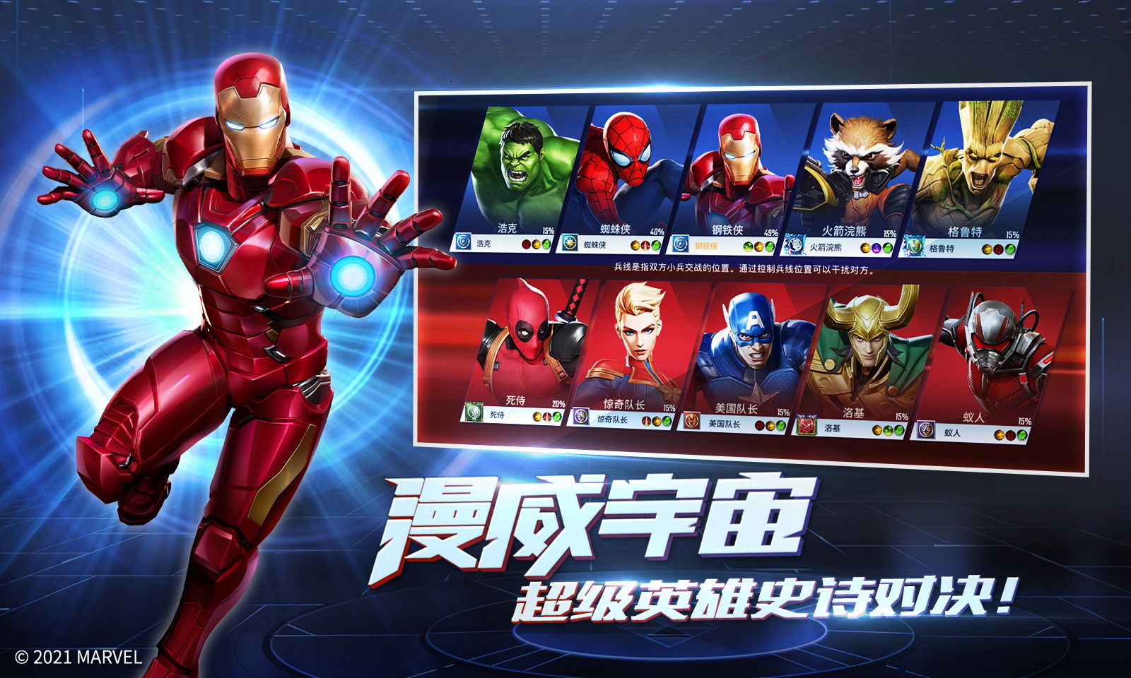漫威超级战争截图5