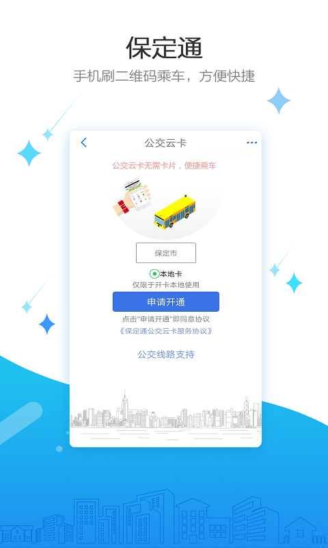 保定通截图3