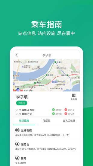 渝畅行截图3