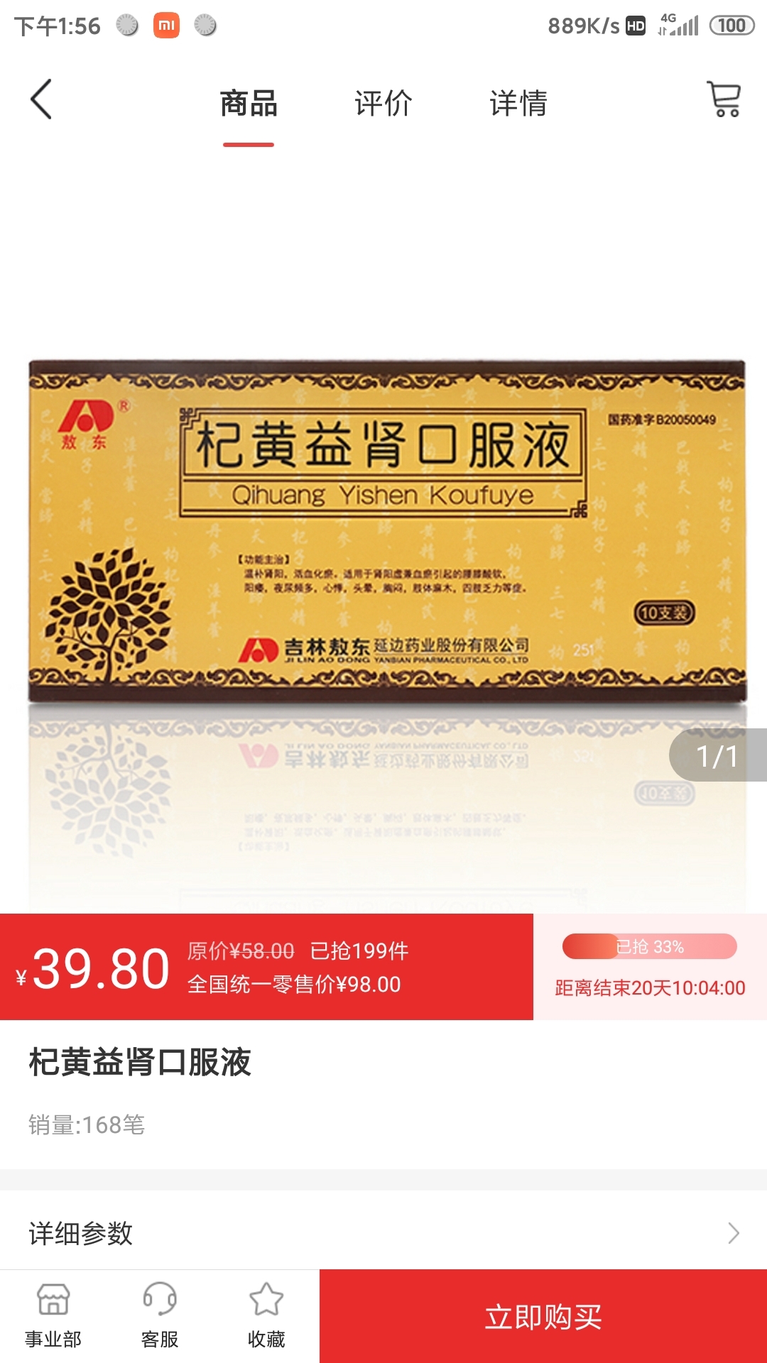 药速宝截图2